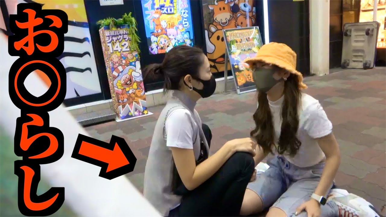 外で撮影中お漏らしドッキリしたら友達の反応が面白すぎてんけどw