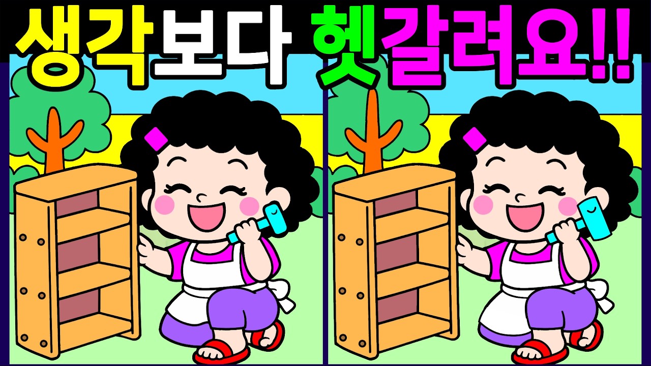 천재들도 헷갈리는 문제! 다찾으면 건강한 두뇌나이 20살! 온가족이 함께 끝까지 풀게 돼요【 Find Difference 間違い探し】
