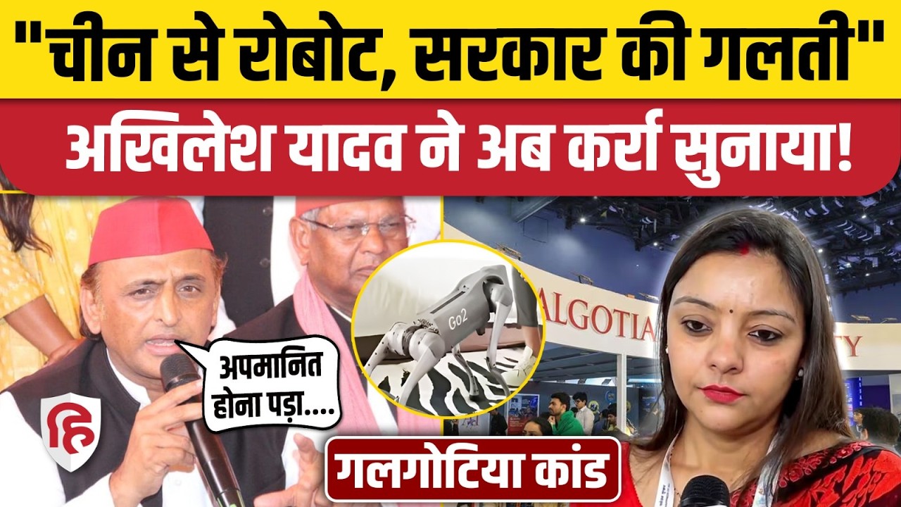 Galgotias University Chinese Robot पर Akhilesh Yadav बोले- Modi सरकार की गलती | Professor Neha Singh