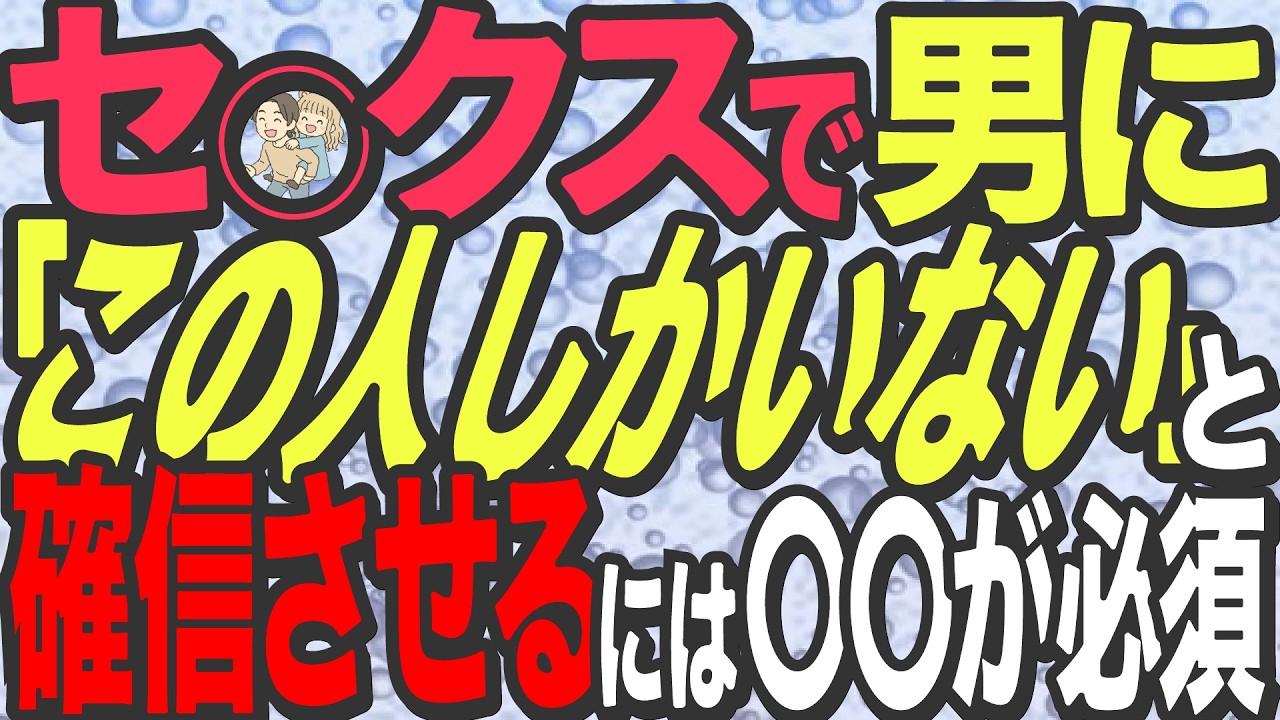 【夜の営み】9割の男女がセ◯クスに対して勘違いしていること