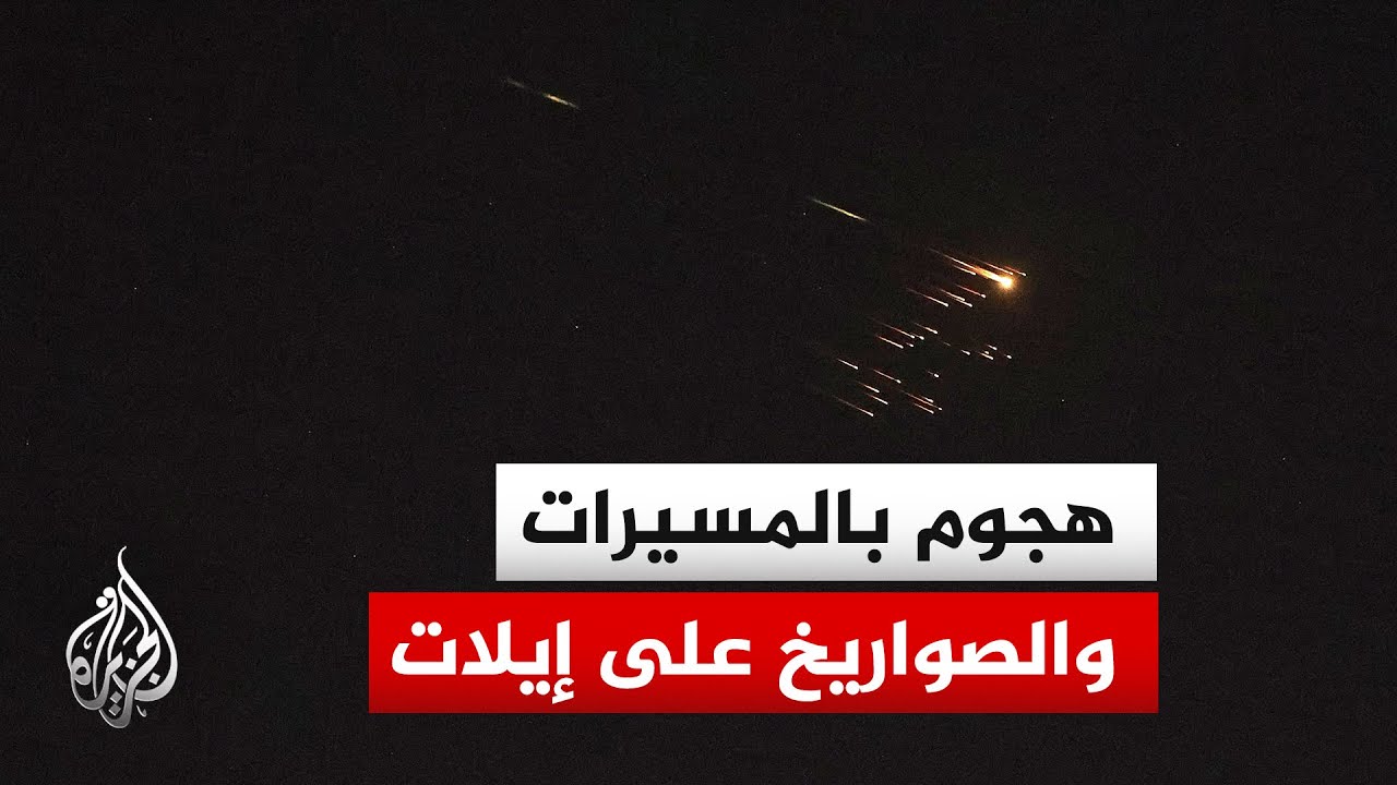 إعلام إسرائيلي: صفارات الإنذار تدوي في إيلات إثر تعرضها لهجوم بمسيرة أطلقت من اليمن