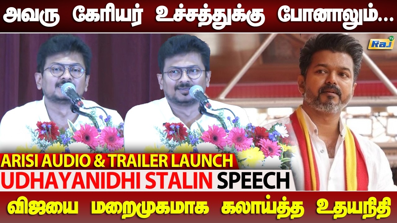 முன்னாள் சினிமாக்காரன் நான் சொல்றேன்.! - Udhayanidhi Speech at Arisi Movie Trailer & Audio Launch