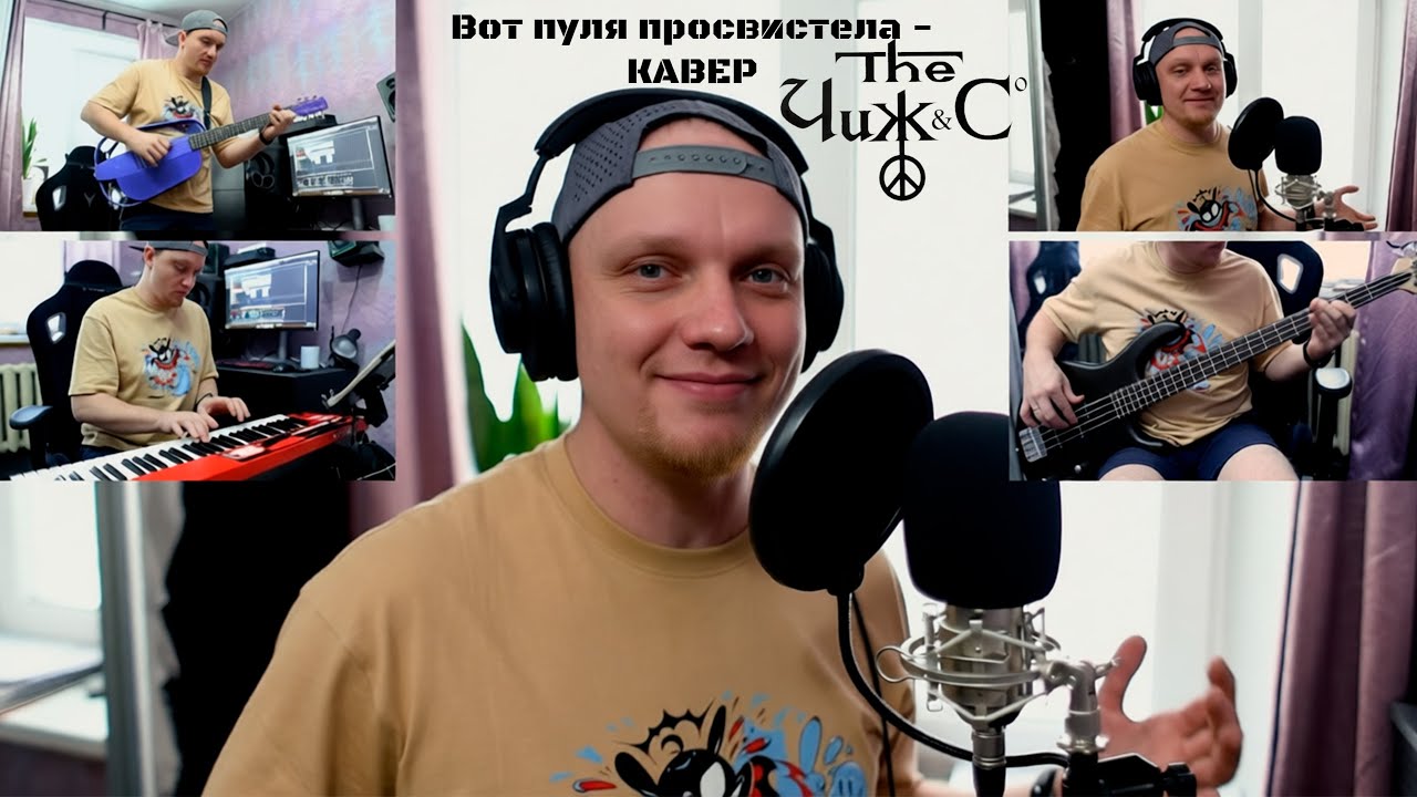 Вот пуля просвистела ЧИЖиКо cover