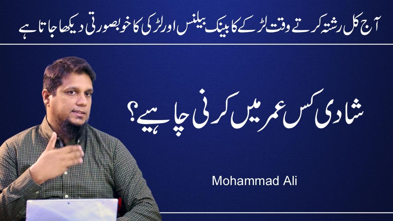 Shadi Kis Umar Me Karni Chahiye || Life Changing Bayan || By Muhammad Ali