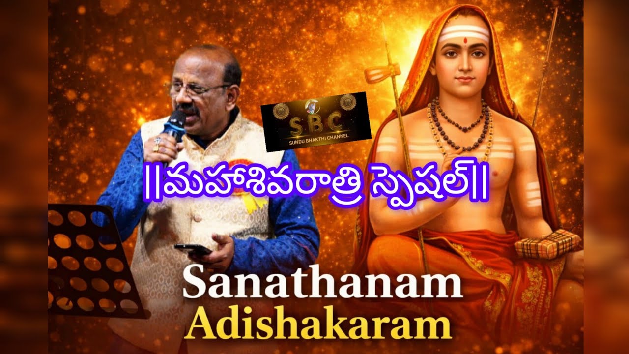 #శివరాత్రి స్పెషల్ సాంగ్#SOUNDARYA LAHARI#SHIVANANDA LAHARI#అద్భుతమైన ఆదిశంకరాచార్య పాట#