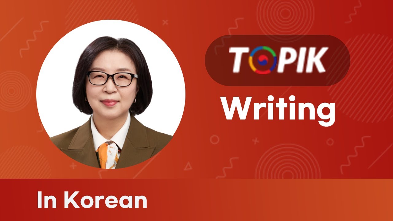 TOPIK Ⅱ Writing Lesson │논리적 글쓰기✍️