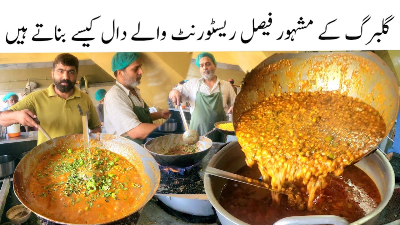 Lahori Famous Dal Chana recipe | How to make daal chana | fasal hotel street food Gulberg lll Lahore