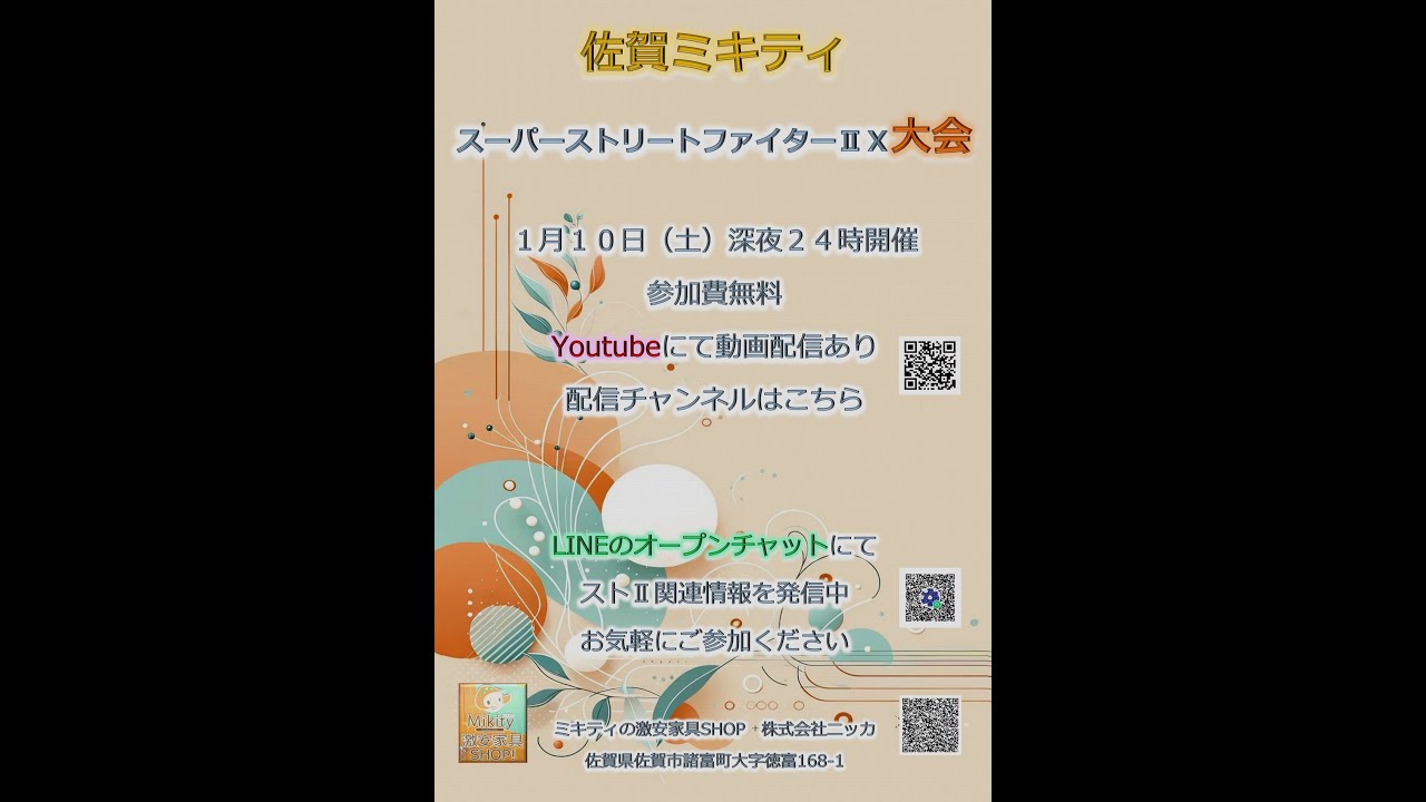 2026/1/10 佐賀ミキティ スーパーストリートファイターⅡＸ大会