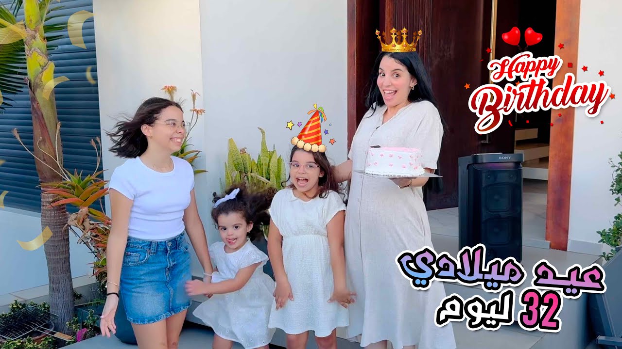 أحسن عيد ميلاد فحياتي 20/06❤️اكبر هدية عندي🎁🎁