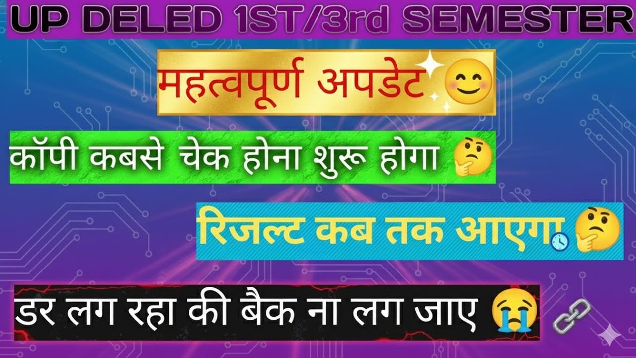 यूपी डीएलएड किन बच्चों का लगेगा बैक🤔/कब तक आएगा रिजल्ट 🤔#updeled 
