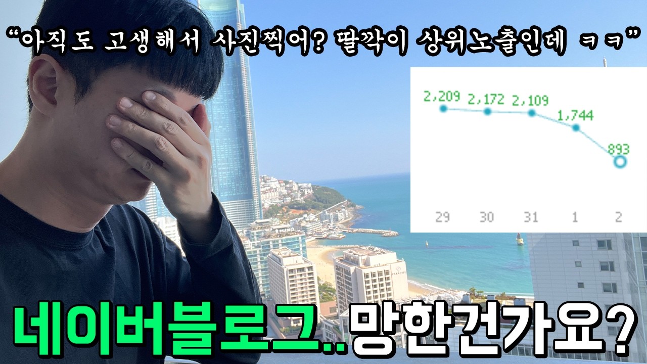 네이버블로그 이제는 버릴때가 온건가요? 심각한 현재상황