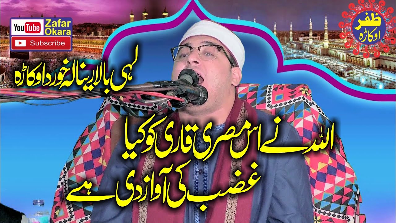 Very Nice Tilawat e Quran By Sheikh Qari Muhammad Hasan Haikal.2023.Zafar Okara Official