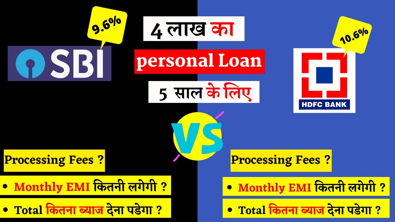SBI vs HDFC personal loan comparison | 4 lakh personal loan for 5 year emi calculator interest rate