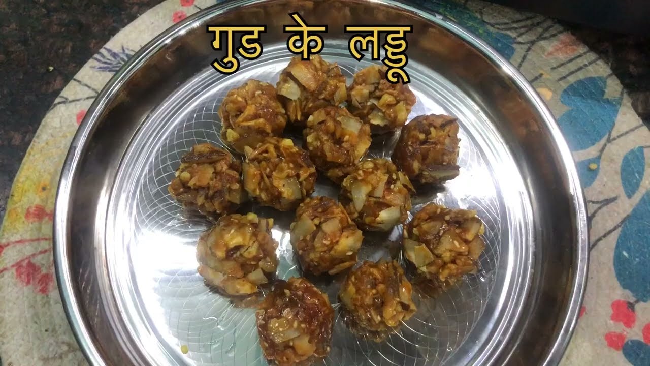 गुड के लड्डू: पारंपरिक स्वाद की दावत#लड्डू रेसिपी, #गुड़ की मिठाई #ytvideos 