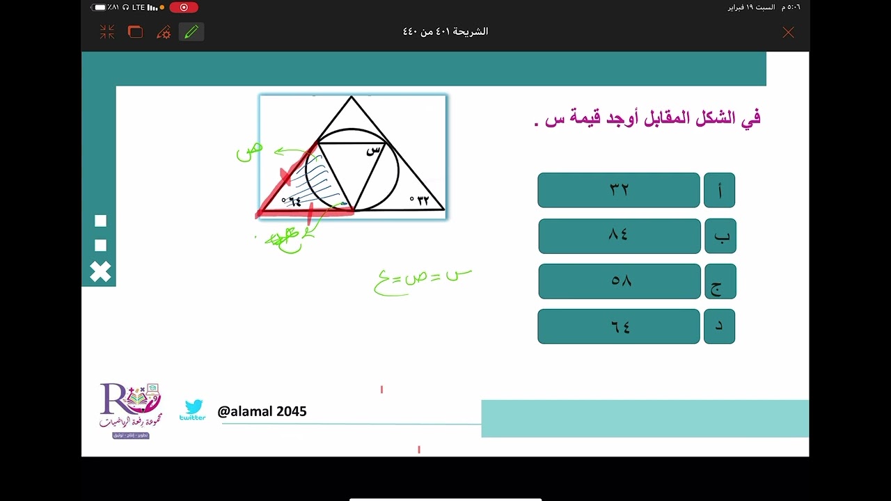 #قدرات #تدريب الزاوية المماسية و الزاوية المحيطية