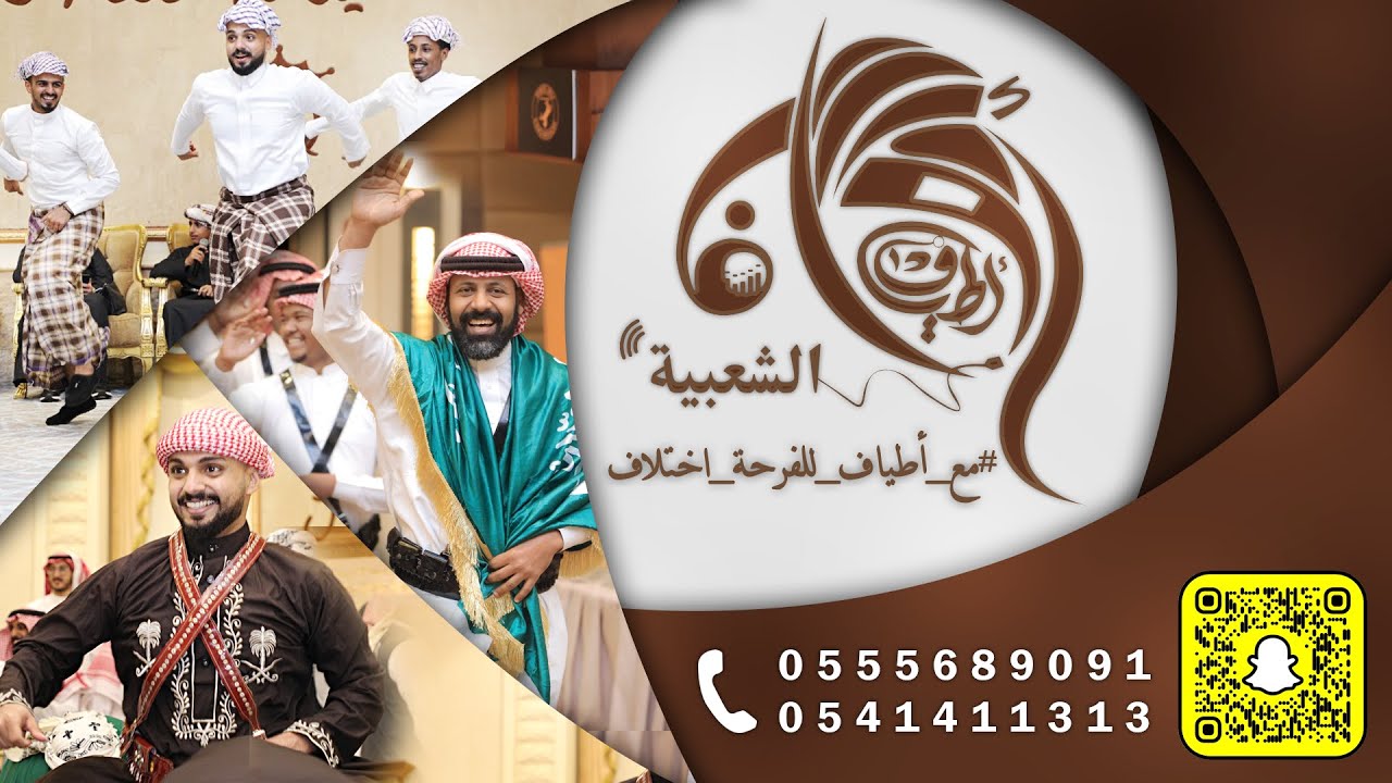 تغطية سنابات فرقة أطياف للفنون الشعبية - قاعة نرسيان جدة - للتواصل 0555689091