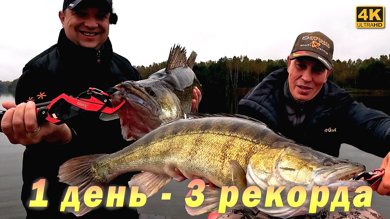 Три РЕКОРДА в один день. Лучшая рыбалка 2024 года