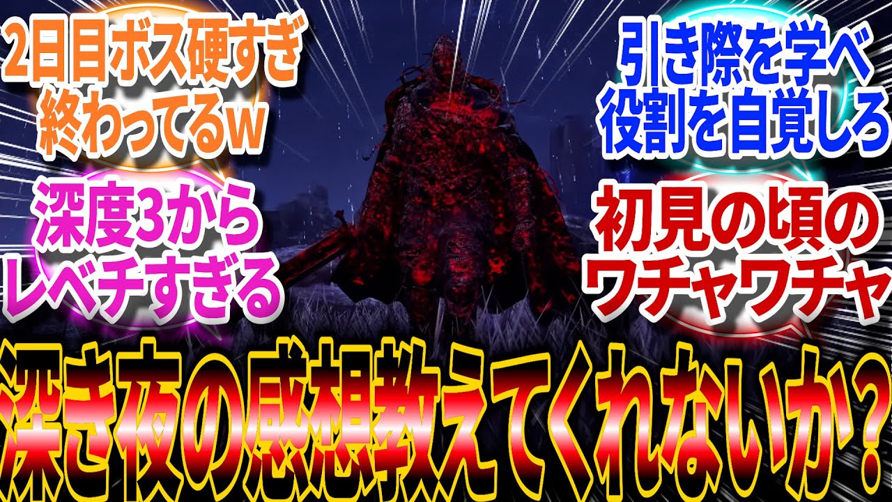 【ナイトレイン】深き夜の感想教えてくれないか？【反応集】
