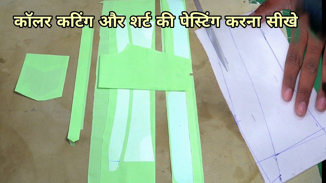 कॉलर कटिंग और शर्ट की पेस्टिंग करना सीखें / shirt ki pesting karna sikhen / collar cutting & pesting