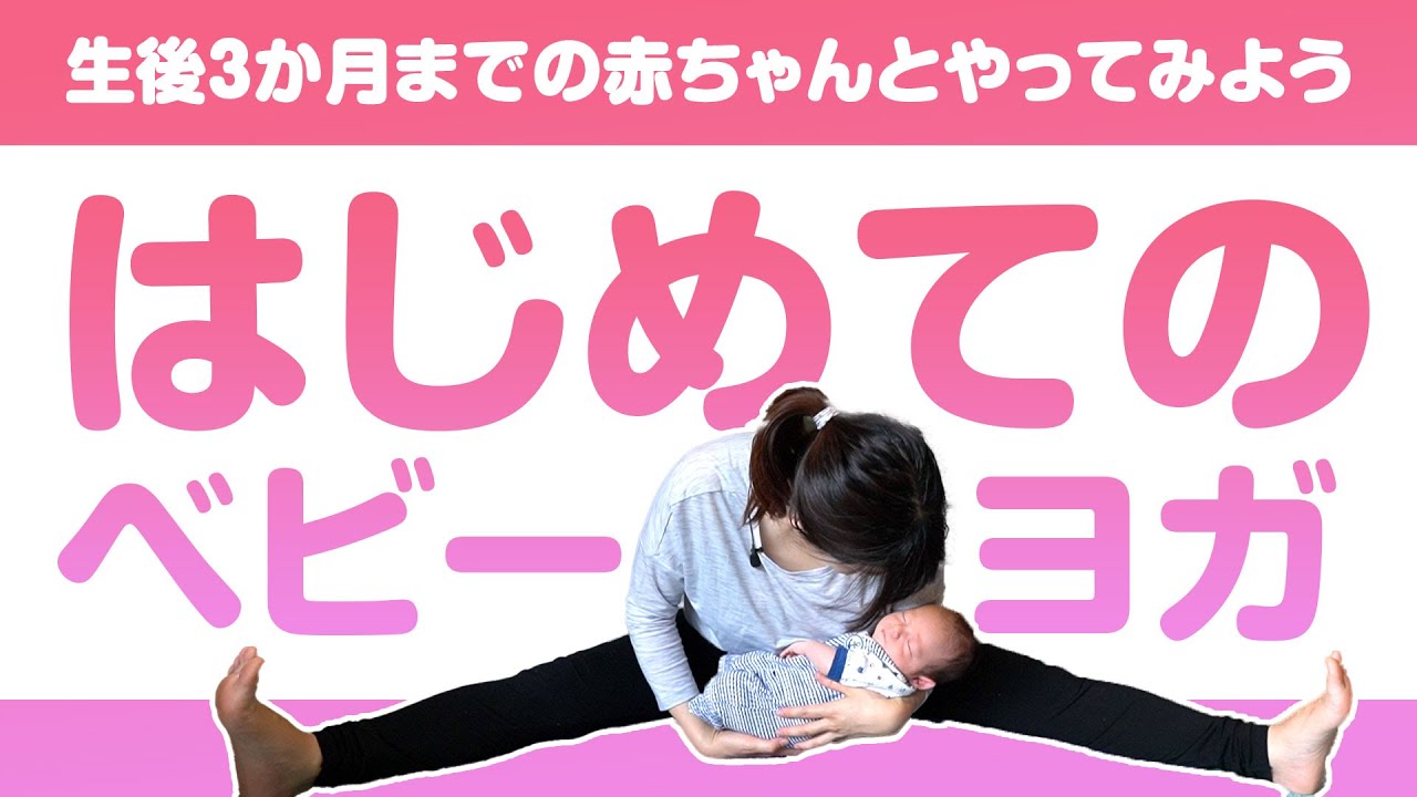 ベビーヨガ｜BabyYoga｜Rasalilayoga ラサリラヨガ
