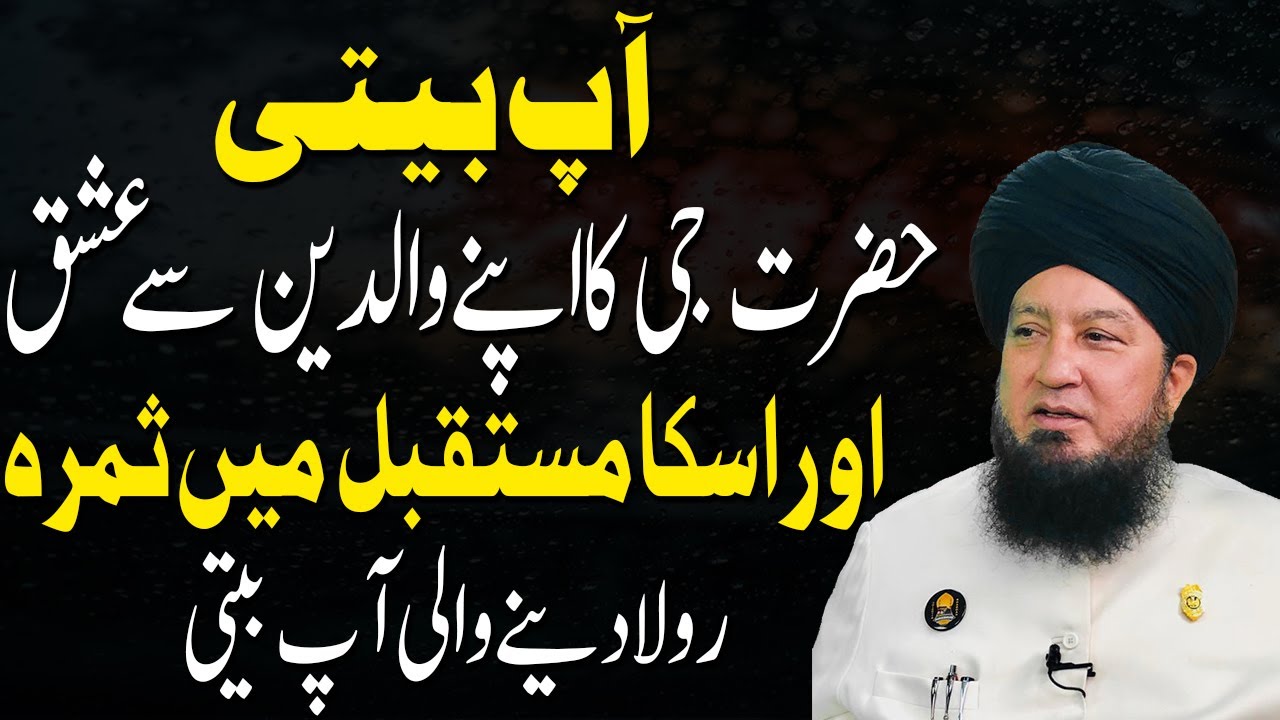 AAP BEETI Hazrat Ji’s extreme love for his parents, earned it’s fruits, Wali Auliya ke Wasile se Dua