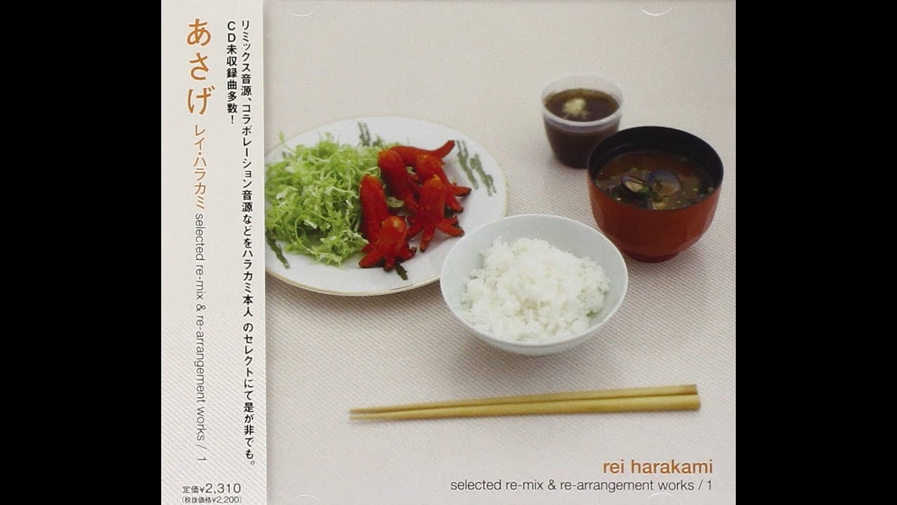 Rei Harakami - あさげ: Selected Remix & Rearrangement Works / 1 (2009) (Full Album)
