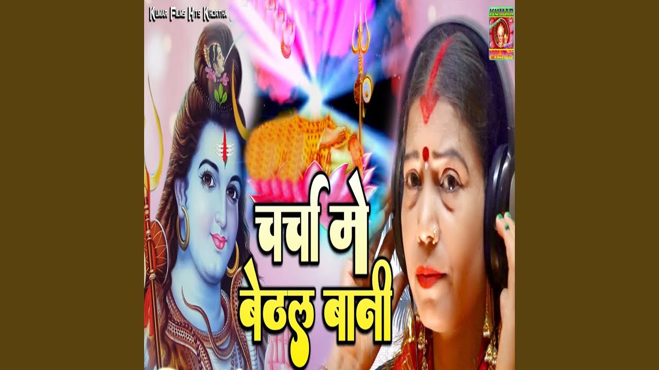 Charcha Me Bethal Bani