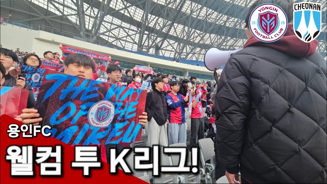 [K-LOG] 용인 데뷔 축하 | 용인 vs 천안 K-LOG