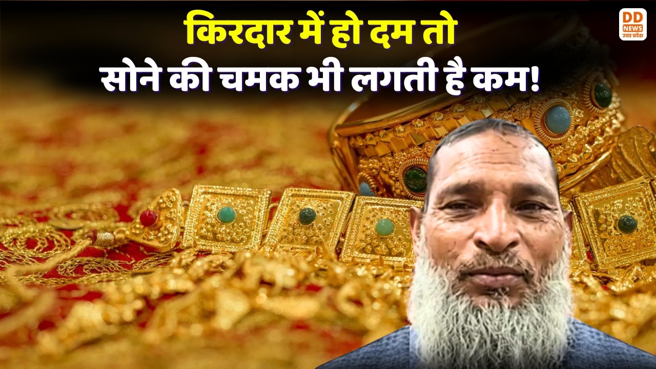 फरीदाबाद के कबाड़ व्यापारी का दिल 'सोने' से भी खरा | Faridabad News | News 360 | DD News UP
