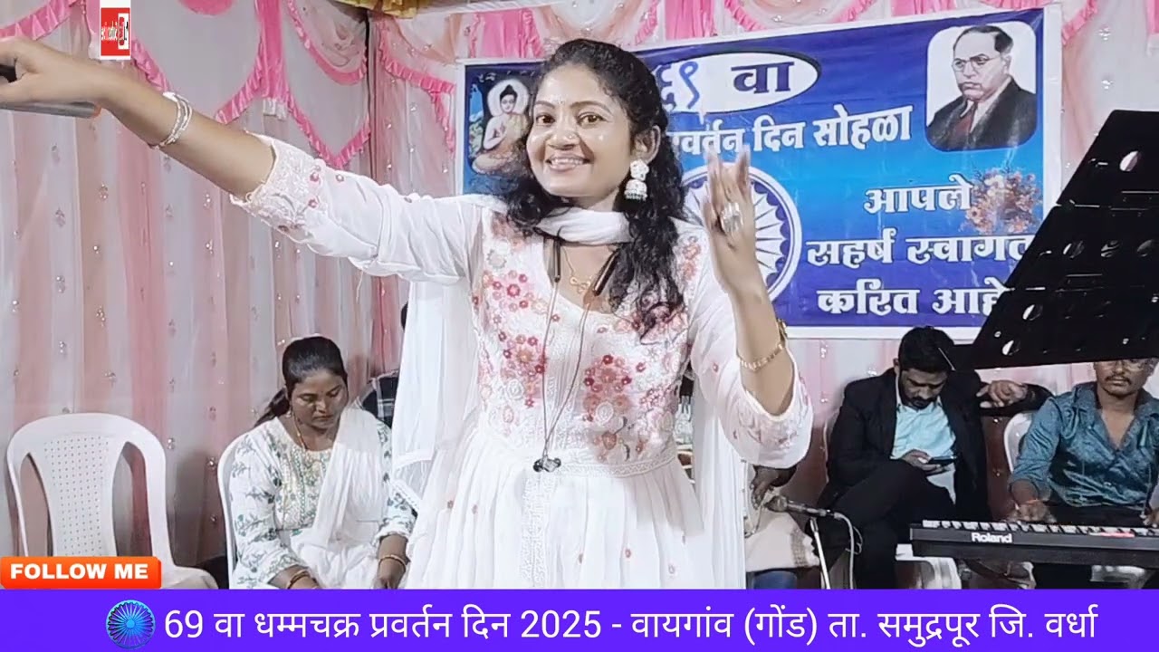 लय बळ आलं | Lay bal aal | पल्लवी नगराळे | धम्मचक्र प्रवर्तन दिनानिमित्त बुद्ध-भीम गीतांचा कार्यक्रम 