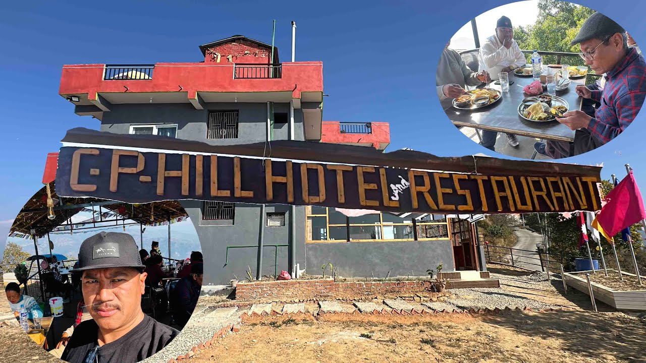 गाेर्खाकाे मगर हाेटेल C.P. HILL HOTEL & RESTOURENT /खान बस्न र आरम गर्न राम्राे सुविधा