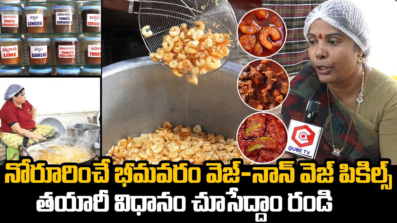 భీమవరం పికిల్స్ తయారీ విధానం😋: World Famous Bhimavaram Veg - Non Veg Pickles Making Process