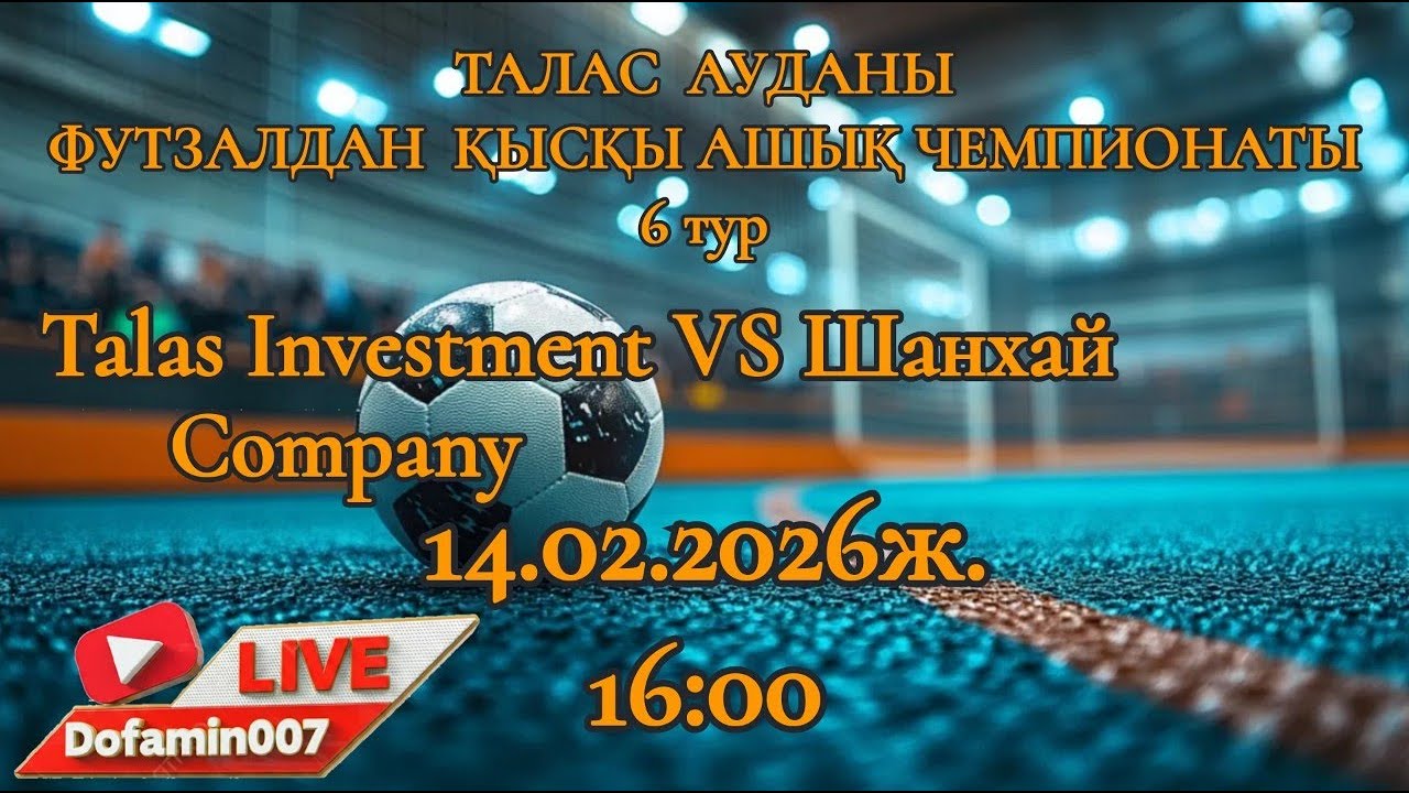 Talas Investment Company VS Шанхай | 6 - тур