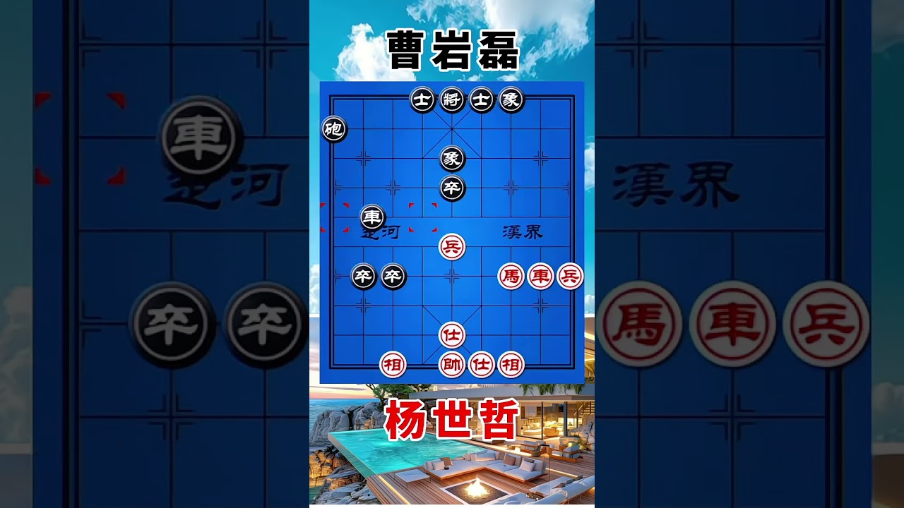 曹岩磊vs杨世哲，2023亳州杯，太顽强了，走的没棋可走