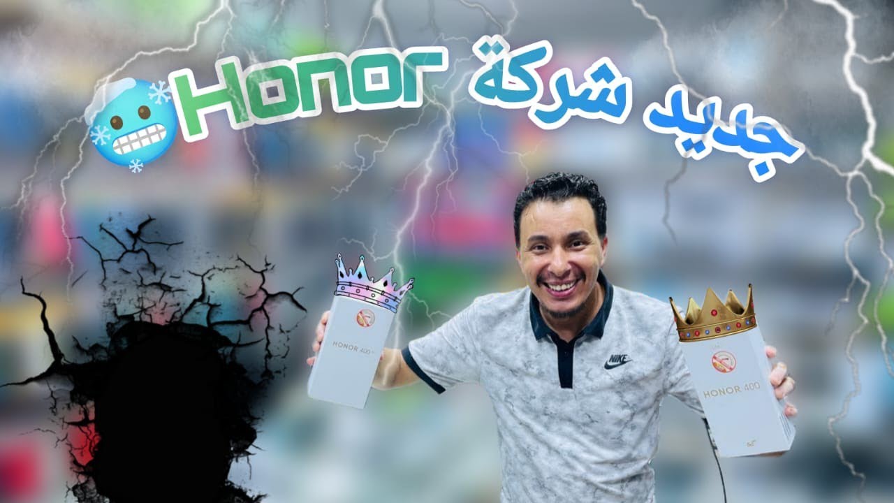 💣جديد شركة honor في المغرب😱ثمن و الجودة راه ما يمكنش💣💣💣💪