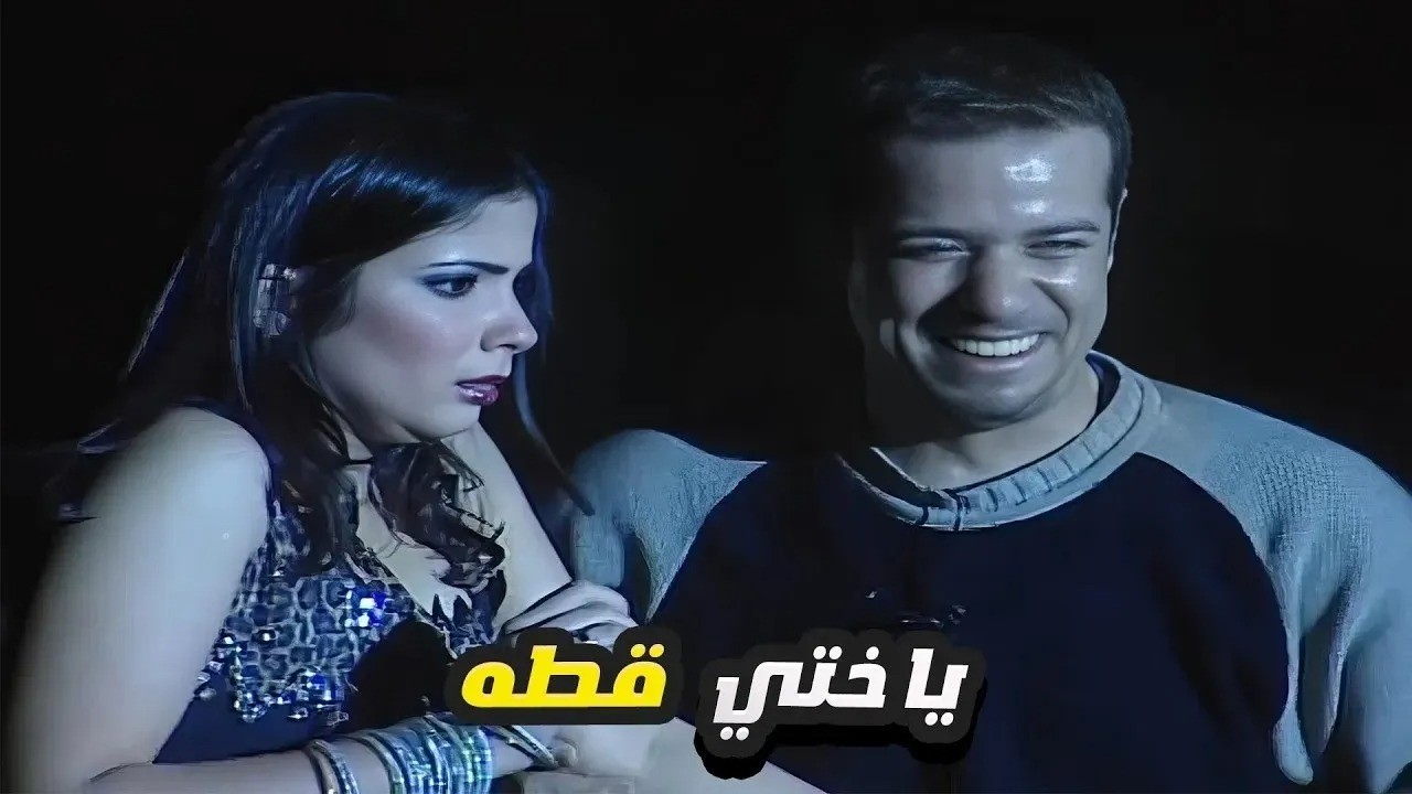 منى زكي عملت أغرب حاجة في شريف منير.. رد فعله كان صدمة للكل! 😂