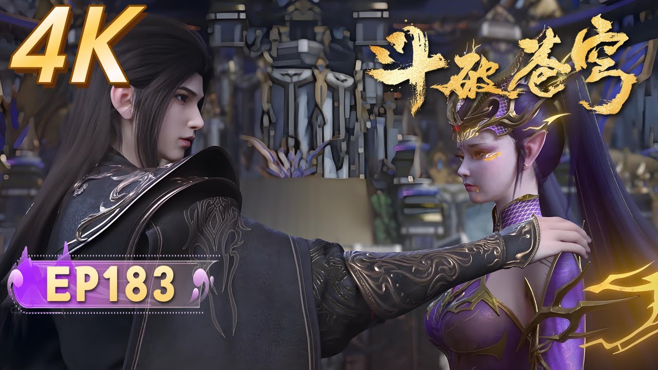 🔥ENG SUB | 【4K未删减】鬥破蒼穹EP183：一星斗圣硬刚三大龙王！萧炎濒死激活斗帝血脉，紫妍屠龙剑现世却藏致命代价！
