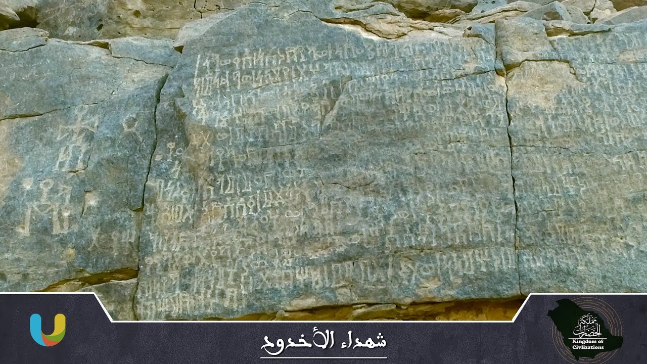 #مملكة_الحضارات الحلقة الثانية: #شهداء_الاخدود | Himyarite Martyrs