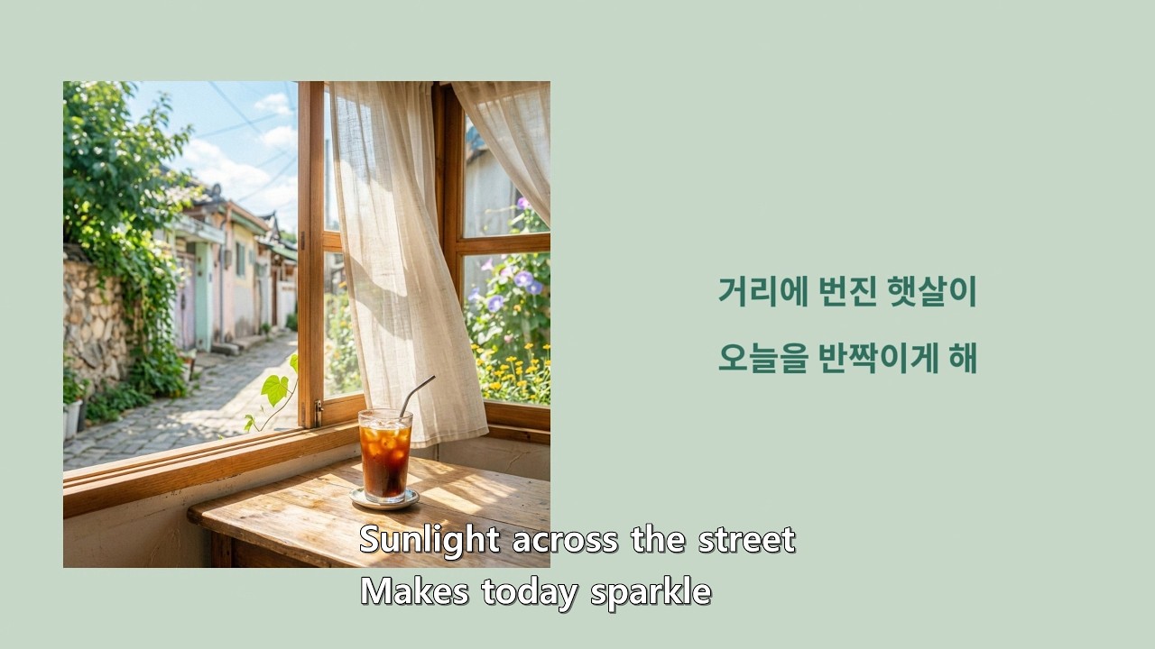 햇살이 머문 거리(Sunlit Street)