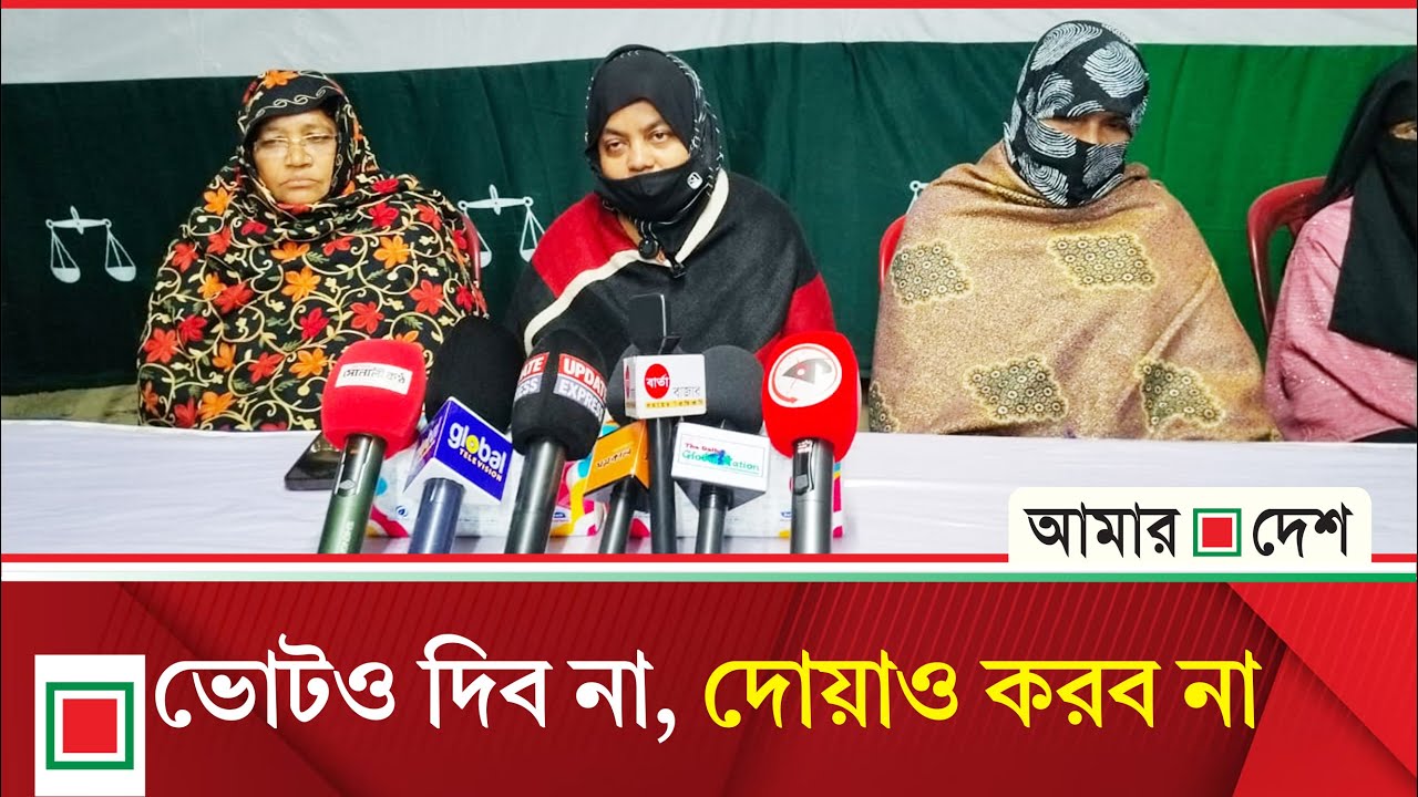 শরিয়তপুরে জামায়াত প্রার্থীর বোনকে প্রচারে বাধা দেয়ার অভিযোগ | Amar Desh