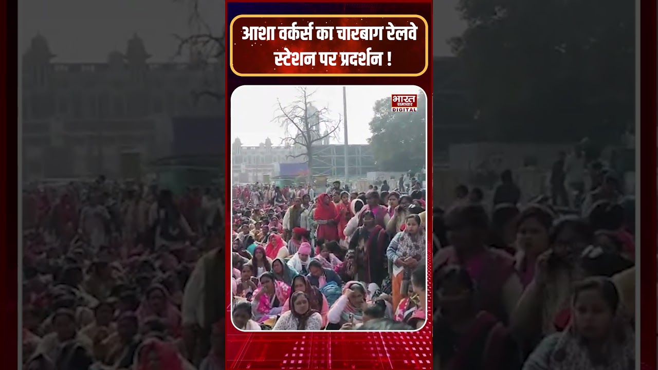 Lucknow: Asha workers stage a massive protest near Charbagh railway station.