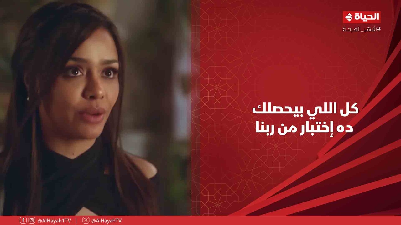 توابع - أنا بقيت خيبة أوي😓.. كل اللي بيحصلك ده إختبار من ربنا وهتخرجي منها أقوى👌