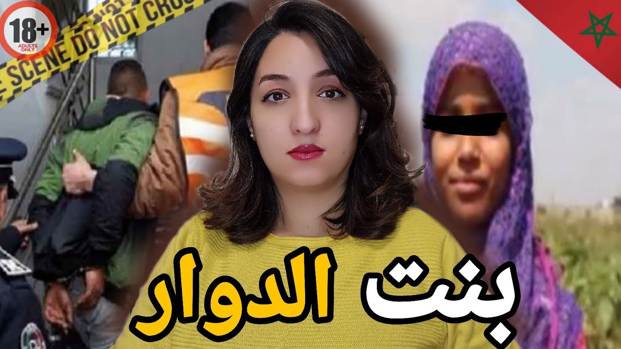 قضية أسماء 🇲🇦لي هزات نواحي برشيد⛔️شنو وقع ليها فاش كانت راجعة من ليسي⁉️وشكون سبابها فهادشي🚫