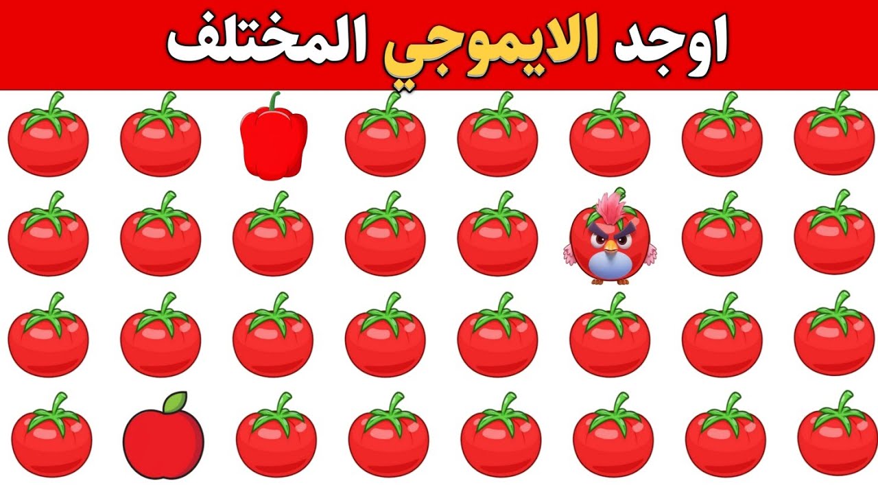 ​أوجد الإيموجي المختلف في 20 ثانية! 🧐 تحدي الأذكياء