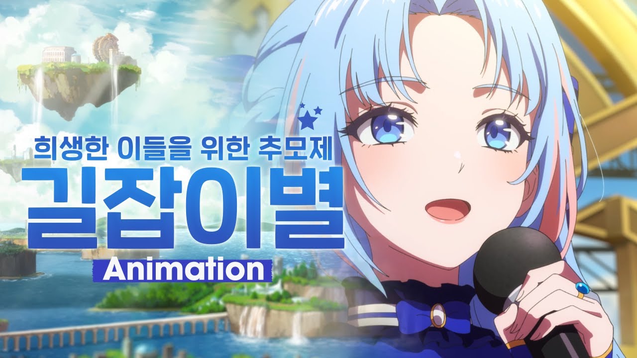 [DNF] 길잡이별 - 희생한 이들을 위한 추모제 ▶던파_애니