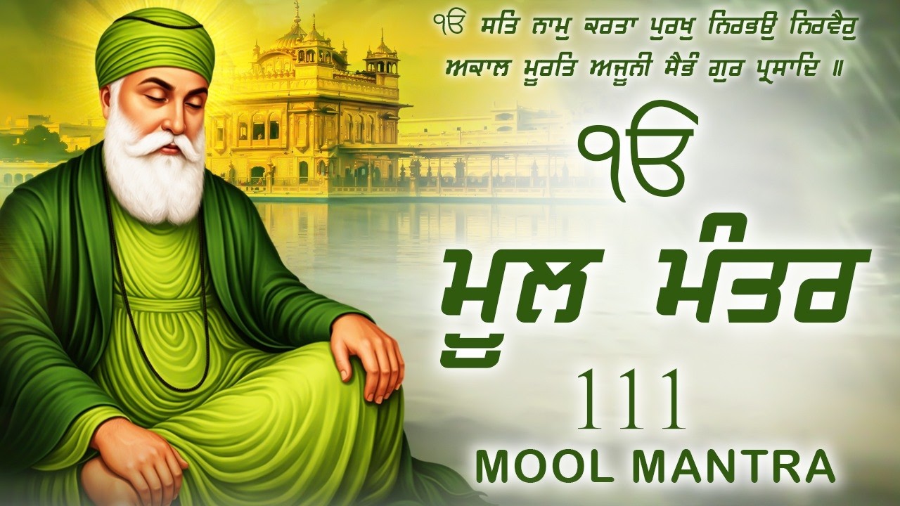 17-03-2026 ਮੂਲ ਮੰਤਰ 111 Paath | New  ਮੂਲ ਮੰਤਰ Full 111 Path |  ਮੂਲ ਮੰਤਰ - Mool Mantar | #moolmantar
