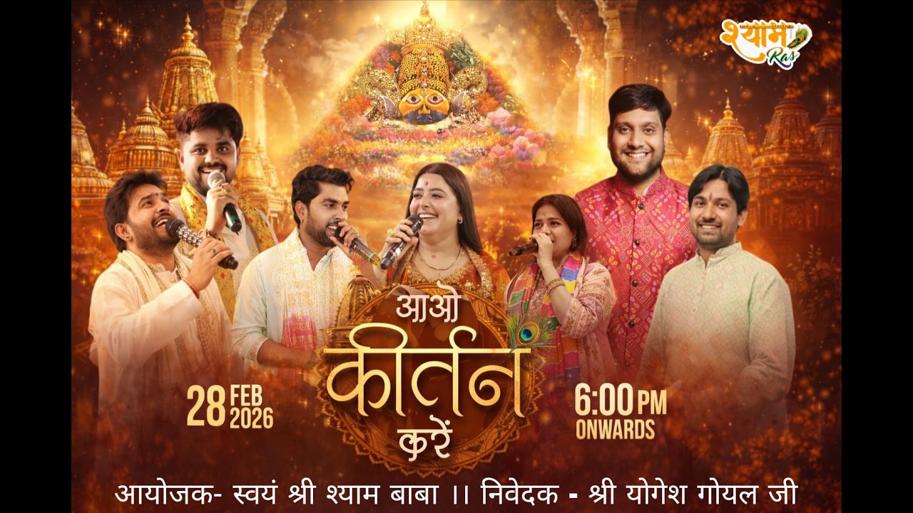 Live Telecast From karnal || Haryana || Khatu Shyam Bhajan || Latest Bhajan || Shyam Ras Live