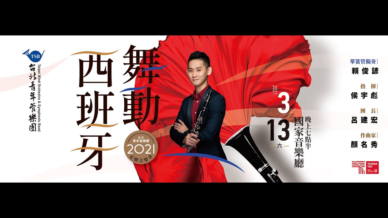 費雷爾‧費蘭：阿爾巴序曲　Ferrer Ferran: Alba Overture