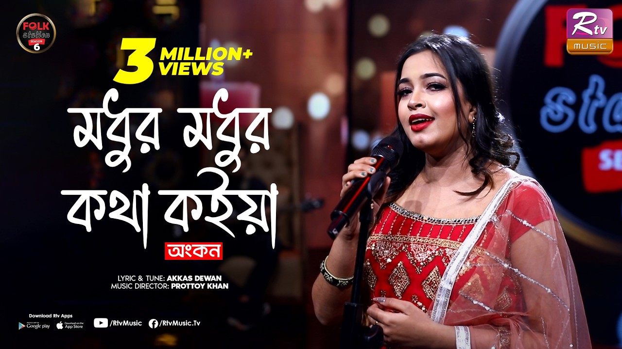 Modhur Modhur Kotha Koiya | Ankon | Prottoy Khan | Folk Station | Se 06 | Rtv Music