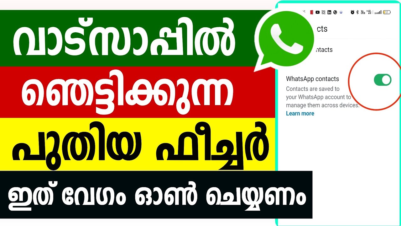 വാട്സ്അപ്പില്‍ പുതിയ ഫീച്ചര്‍ Whatsapp New feature Malayalam latest Update Settings Whatsapp Contact